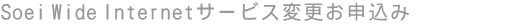SoeiWideInternetVK\