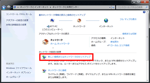 ネットワークとインターネット接続