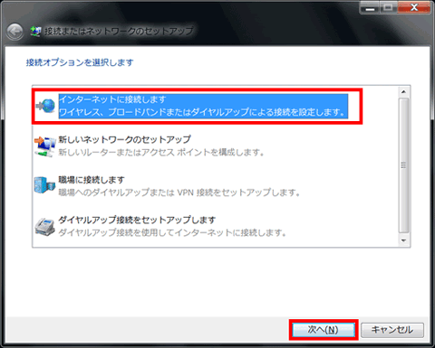 ネットワーク接続