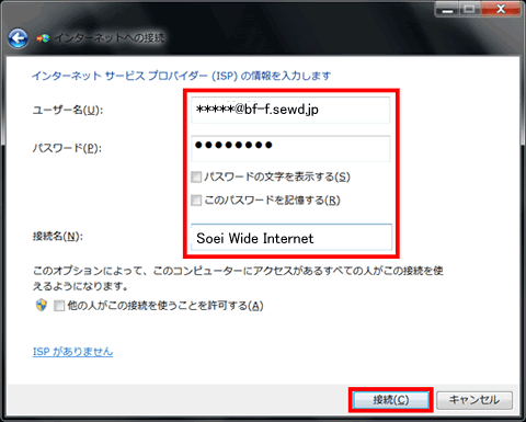 新しい接続ウィザード