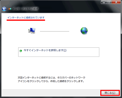 新しい接続ウィザード