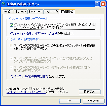 詳細設定