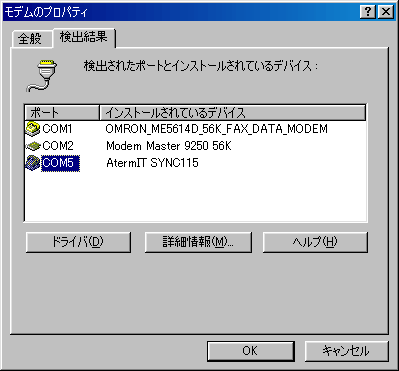モデムのプロパティ